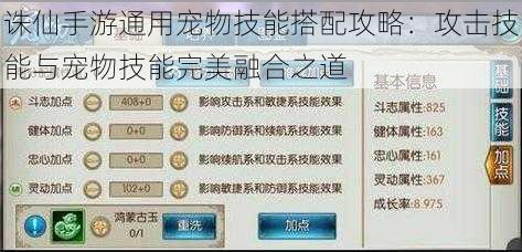 诛仙手游通用宠物技能搭配攻略：攻击技能与宠物技能完美融合之道