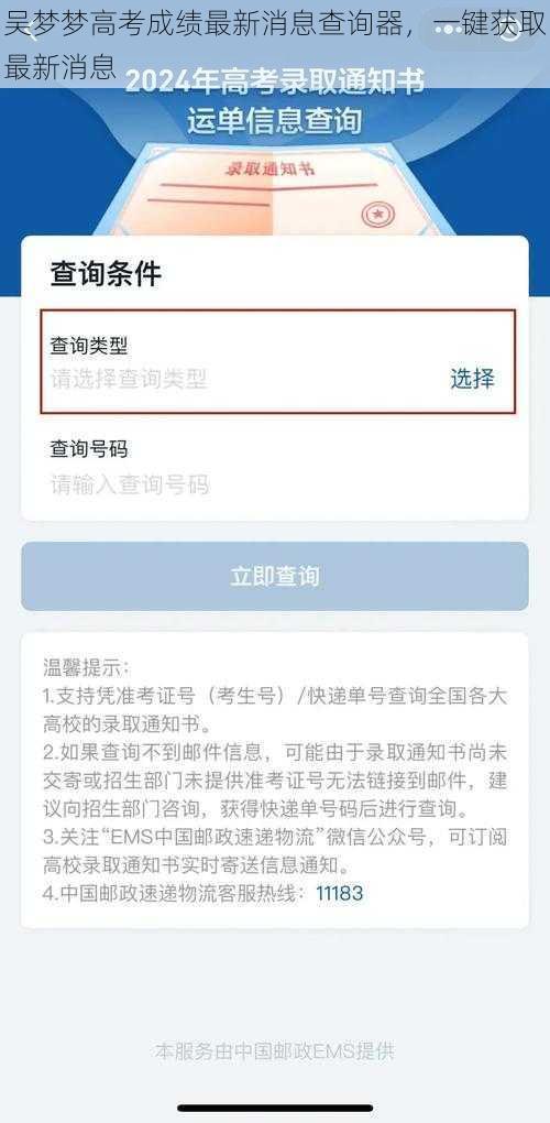 吴梦梦高考成绩最新消息查询器，一键获取最新消息
