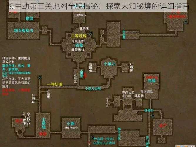 长生劫第三关地图全貌揭秘：探索未知秘境的详细指南