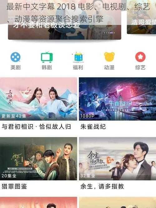 最新中文字幕 2018 电影、电视剧、综艺、动漫等资源聚合搜索引擎