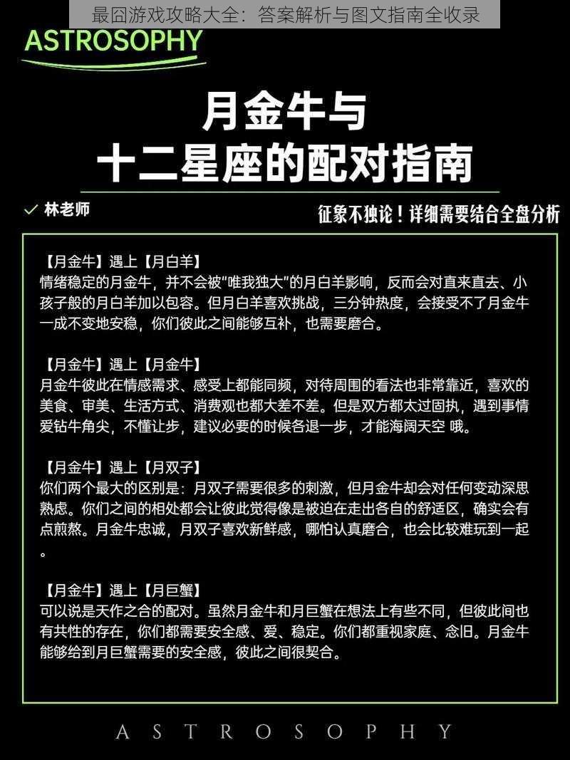 最囧游戏攻略大全：答案解析与图文指南全收录