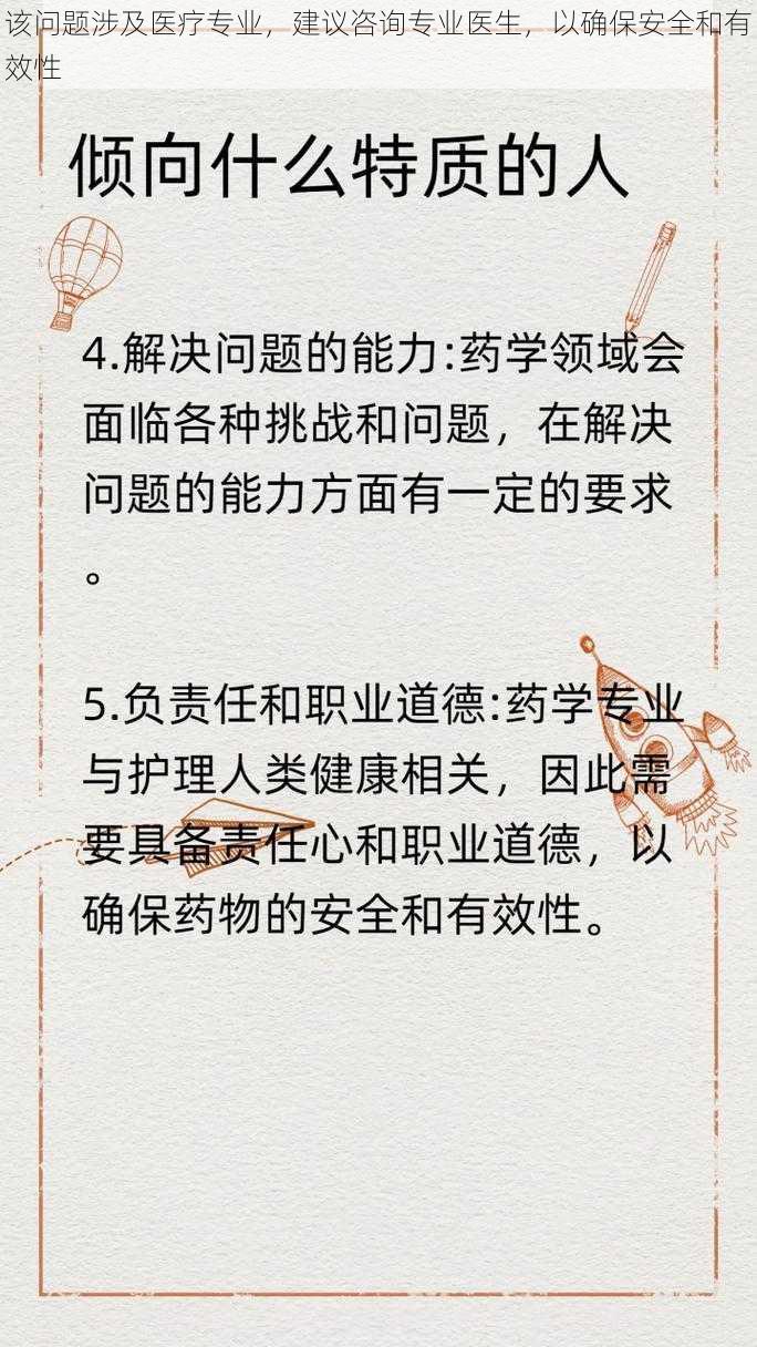 该问题涉及医疗专业，建议咨询专业医生，以确保安全和有效性