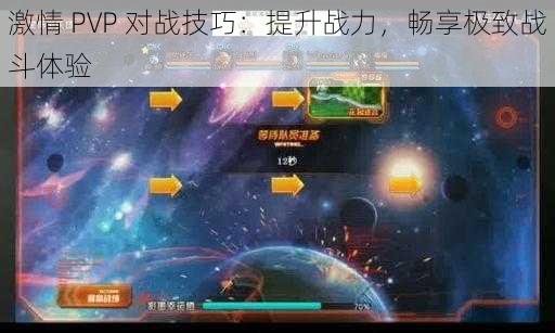 激情 PVP 对战技巧：提升战力，畅享极致战斗体验