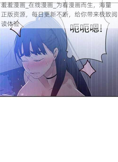 羞羞漫画_在线漫画_为看漫画而生，海量正版资源，每日更新不断，给你带来极致阅读体验