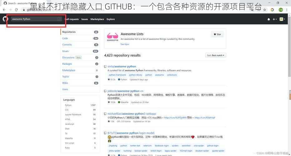 黑料不打烊隐藏入口 GITHUB：一个包含各种资源的开源项目平台