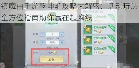 镇魔曲手游乾坤炉攻略大解密：活动玩法全方位指南助你赢在起跑线