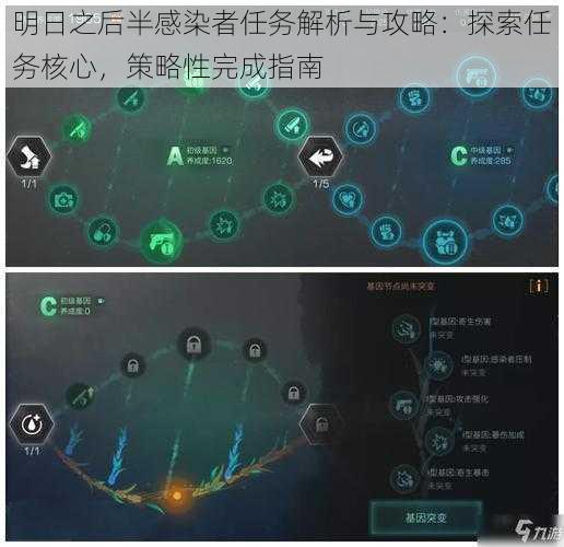 明日之后半感染者任务解析与攻略：探索任务核心，策略性完成指南