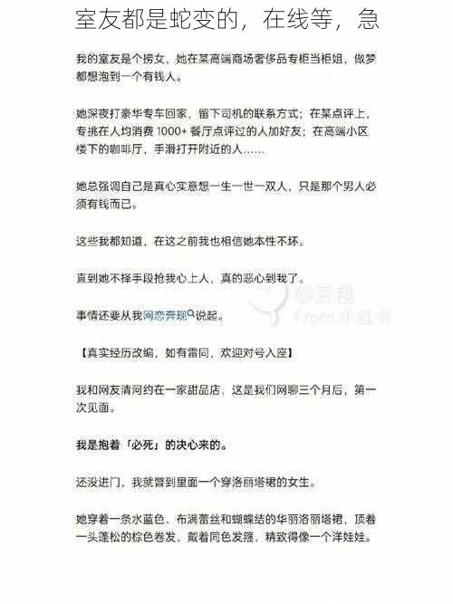 室友都是蛇变的，在线等，急