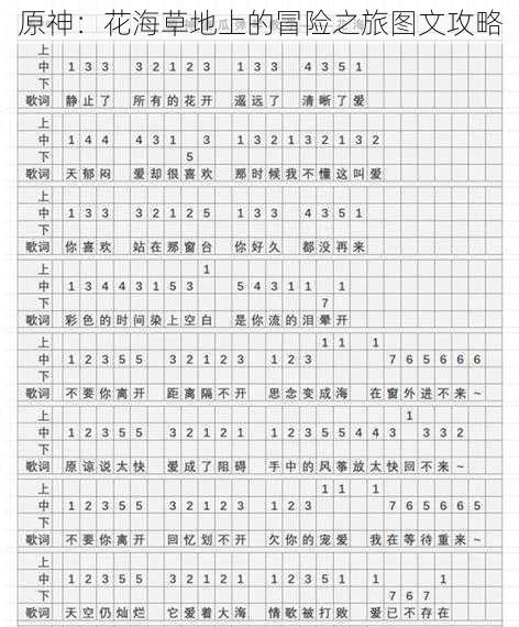 原神：花海草地上的冒险之旅图文攻略