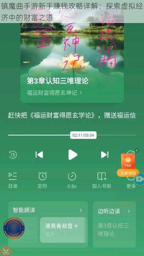 镇魔曲手游新手赚钱攻略详解：探索虚拟经济中的财富之道