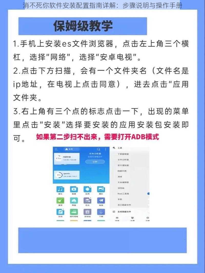 消不死你软件安装配置指南详解：步骤说明与操作手册