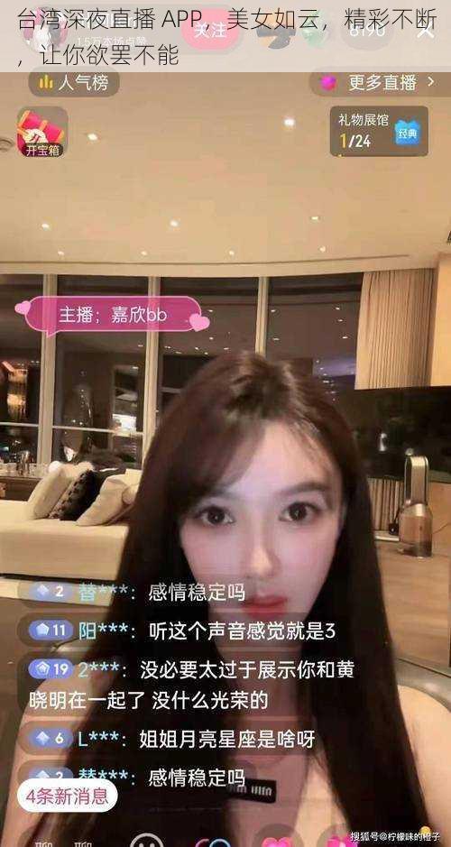 台湾深夜直播 APP，美女如云，精彩不断，让你欲罢不能