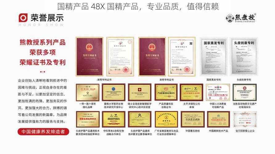 国精产品 48X 国精产品，专业品质，值得信赖