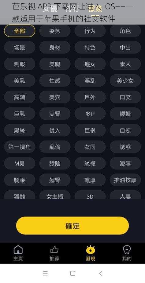 芭乐视 APP 下载网址进入 IOS——一款适用于苹果手机的社交软件