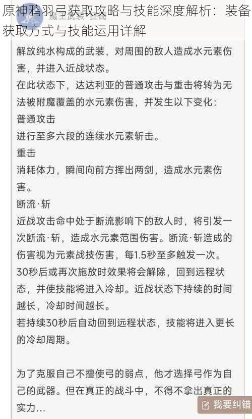 原神鸦羽弓获取攻略与技能深度解析：装备获取方式与技能运用详解