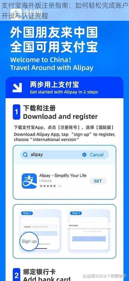 支付宝海外版注册指南：如何轻松完成账户开设与认证流程