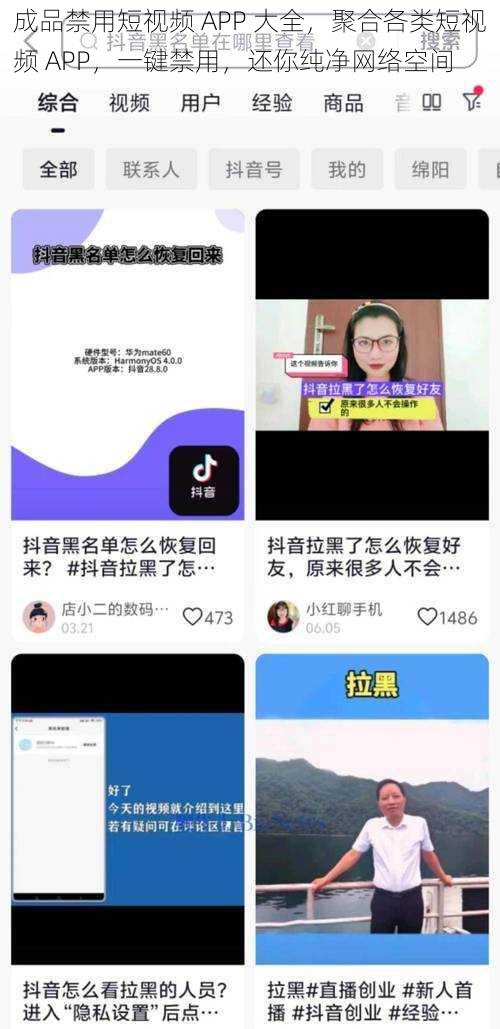 成品禁用短视频 APP 大全，聚合各类短视频 APP，一键禁用，还你纯净网络空间