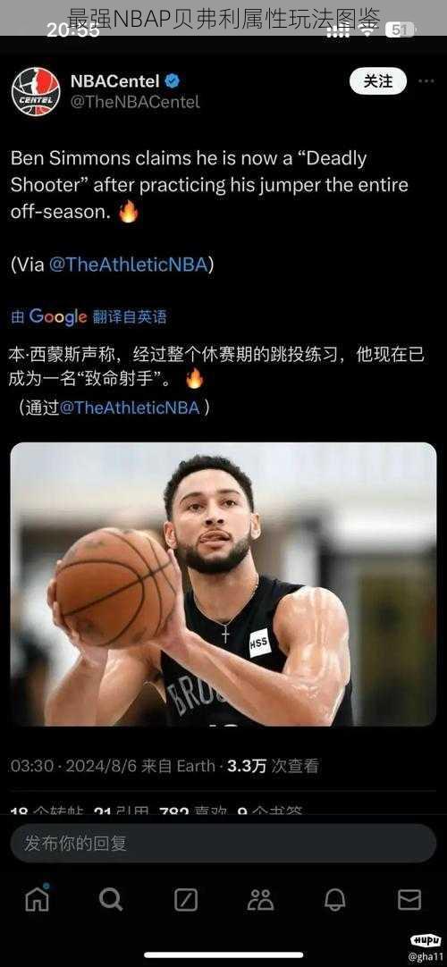 最强NBAP贝弗利属性玩法图鉴