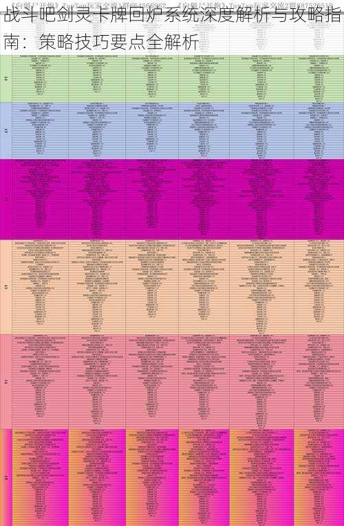 战斗吧剑灵卡牌回炉系统深度解析与攻略指南：策略技巧要点全解析