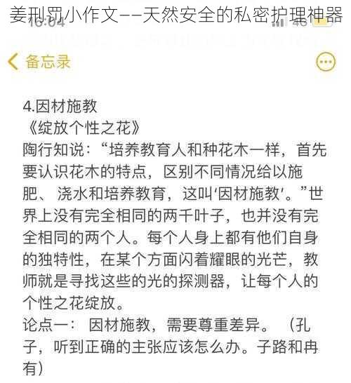 姜刑罚小作文——天然安全的私密护理神器