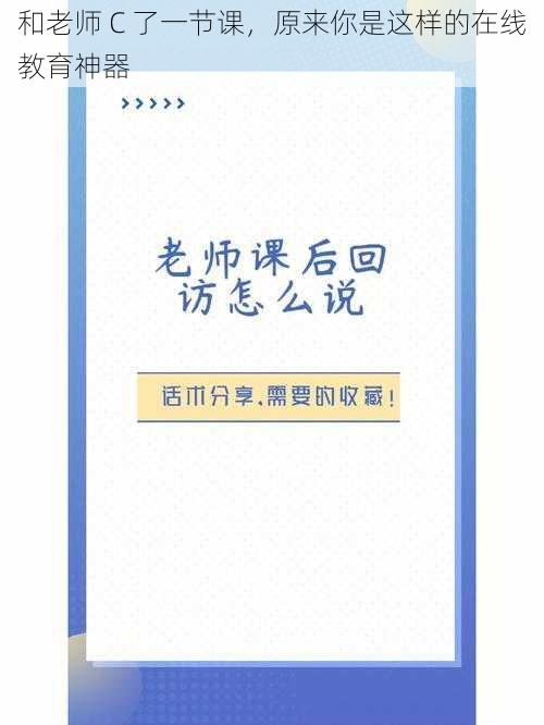 和老师 C 了一节课，原来你是这样的在线教育神器