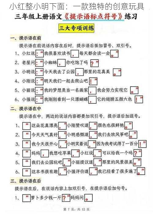 小红整小明下面：一款独特的创意玩具