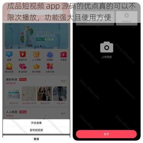 成品短视频 app 源码的优点真的可以不限次播放，功能强大且使用方便