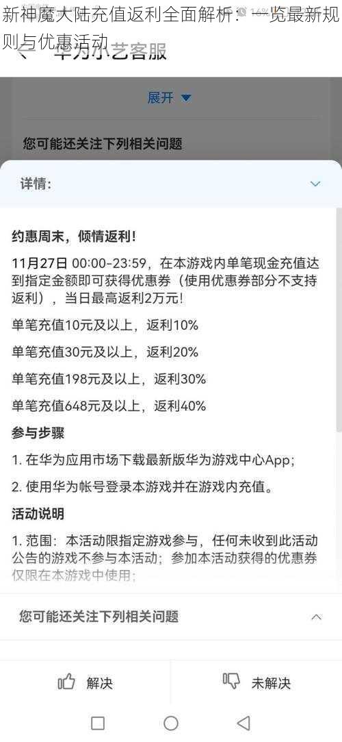 新神魔大陆充值返利全面解析：一览最新规则与优惠活动