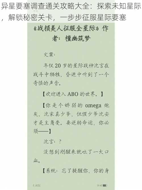 异星要塞调查通关攻略大全：探索未知星际，解锁秘密关卡，一步步征服星际要塞