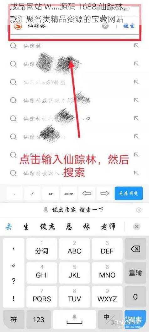 成品网站 W灬源码 1688 仙踪林，一款汇聚各类精品资源的宝藏网站