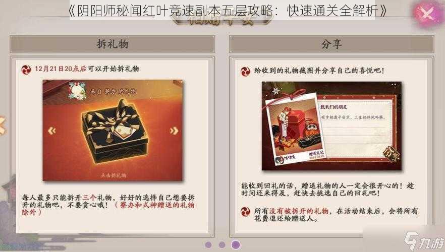 《阴阳师秘闻红叶竞速副本五层攻略：快速通关全解析》