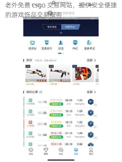 老外免费 csgo 交易网站，提供安全便捷的游戏饰品交易服务