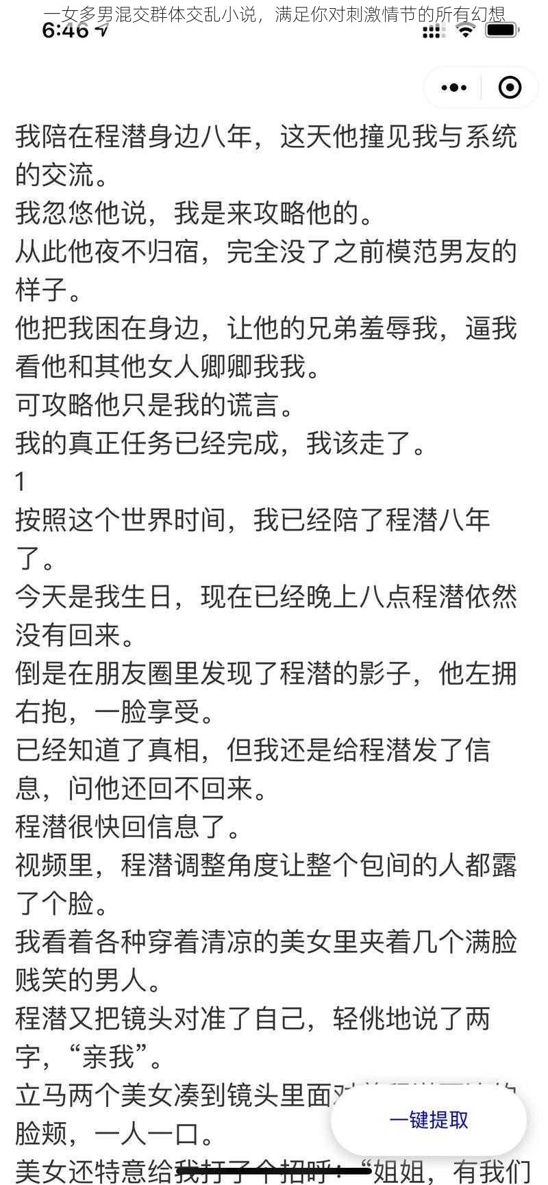 一女多男混交群体交乱小说，满足你对刺激情节的所有幻想