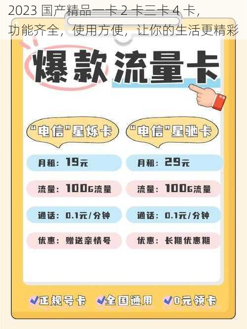 2023 国产精品一卡 2 卡三卡 4 卡，功能齐全，使用方便，让你的生活更精彩