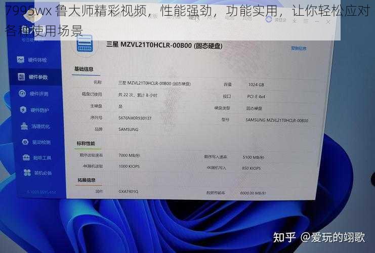 7995wx 鲁大师精彩视频，性能强劲，功能实用，让你轻松应对各种使用场景