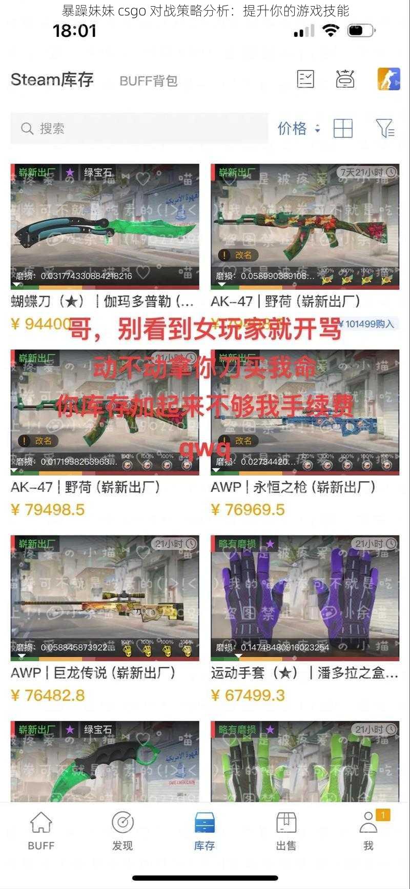 暴躁妹妹 csgo 对战策略分析：提升你的游戏技能