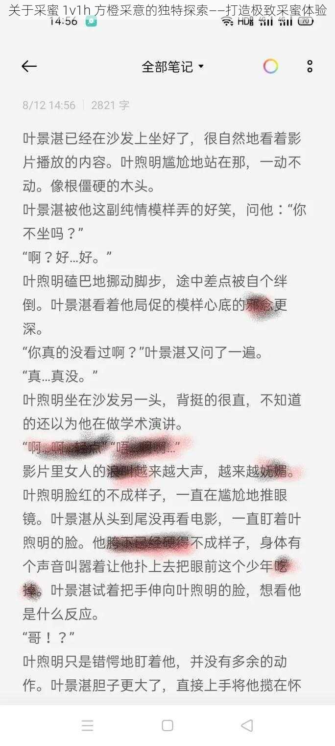 关于采蜜 1v1h 方橙采意的独特探索——打造极致采蜜体验