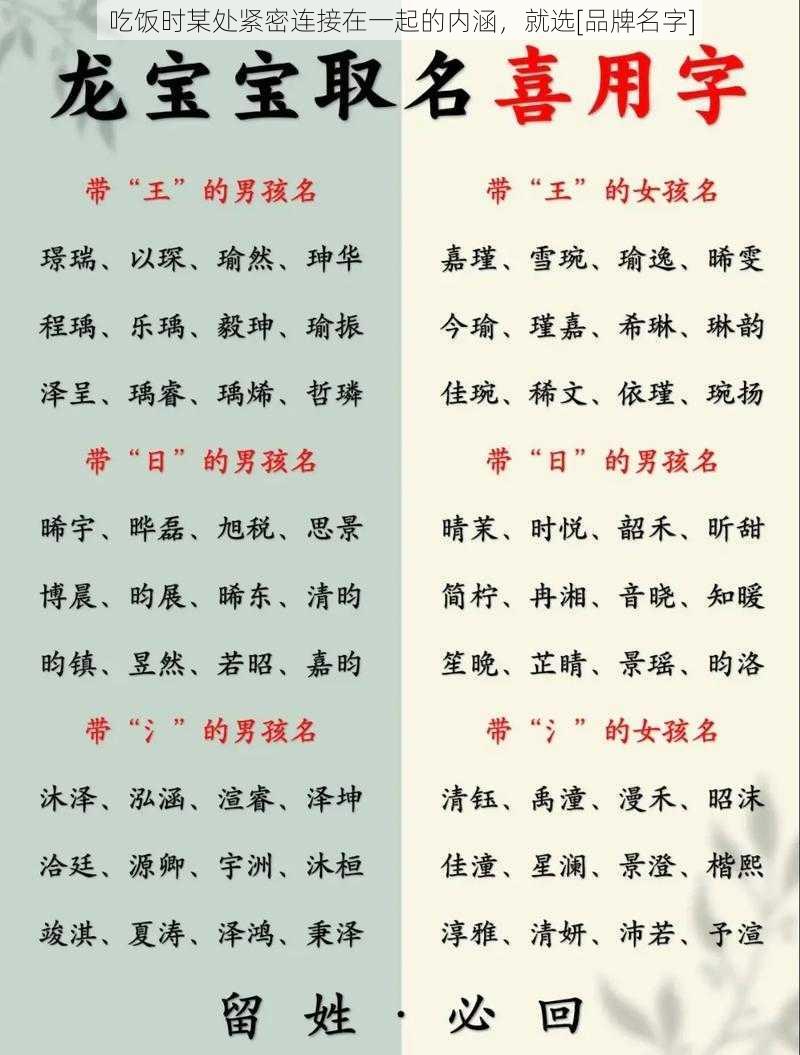 吃饭时某处紧密连接在一起的内涵，就选[品牌名字]