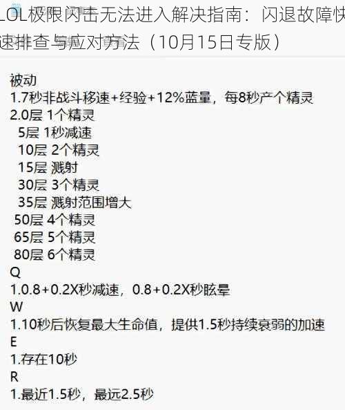 LOL极限闪击无法进入解决指南：闪退故障快速排查与应对方法（10月15日专版）
