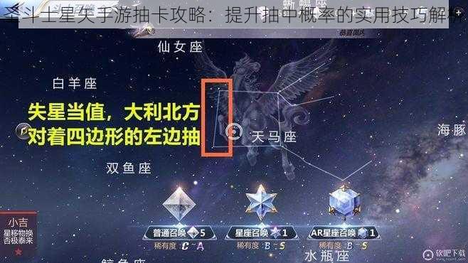 圣斗士星矢手游抽卡攻略：提升抽中概率的实用技巧解析