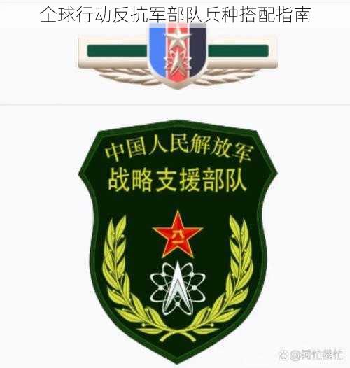 全球行动反抗军部队兵种搭配指南