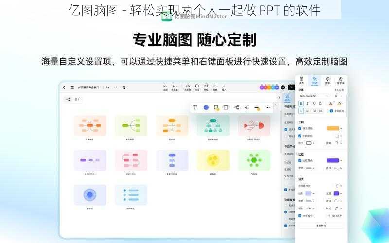 亿图脑图 - 轻松实现两个人一起做 PPT 的软件