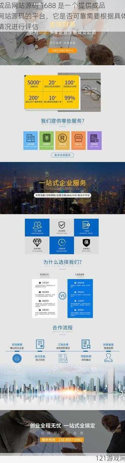 成品网站源码 1688 是一个提供成品网站源码的平台，它是否可靠需要根据具体情况进行评估