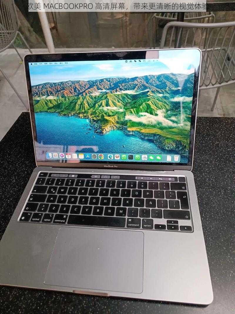 欧美 MACBOOKPRO 高清屏幕，带来更清晰的视觉体验