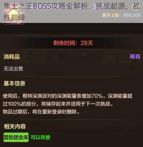 焦土之王BOSS攻略全解析：挑战起源，战胜巅峰