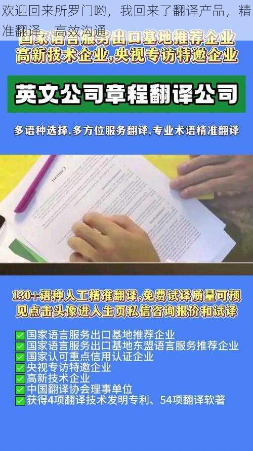 欢迎回来所罗门哟，我回来了翻译产品，精准翻译，高效沟通