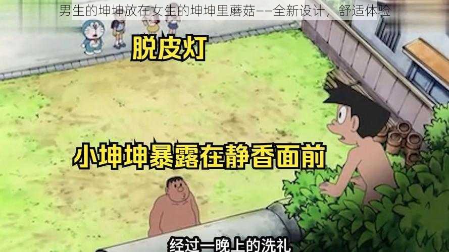 男生的坤坤放在女生的坤坤里蘑菇——全新设计，舒适体验