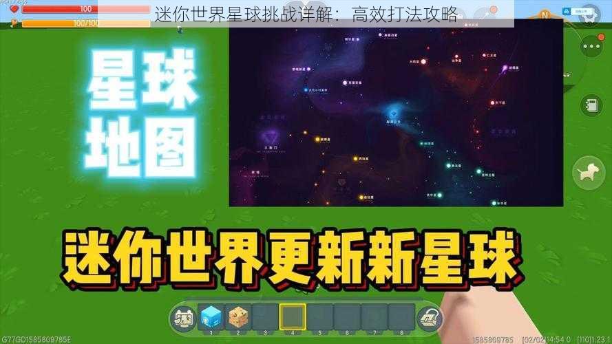 迷你世界星球挑战详解：高效打法攻略