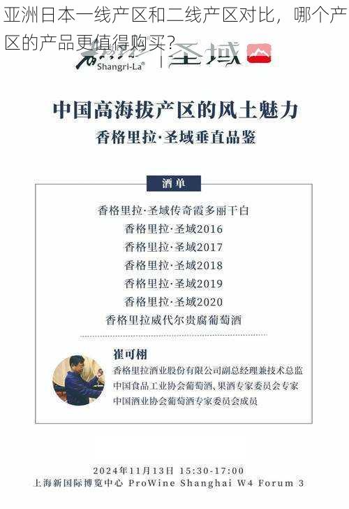 亚洲日本一线产区和二线产区对比，哪个产区的产品更值得购买？