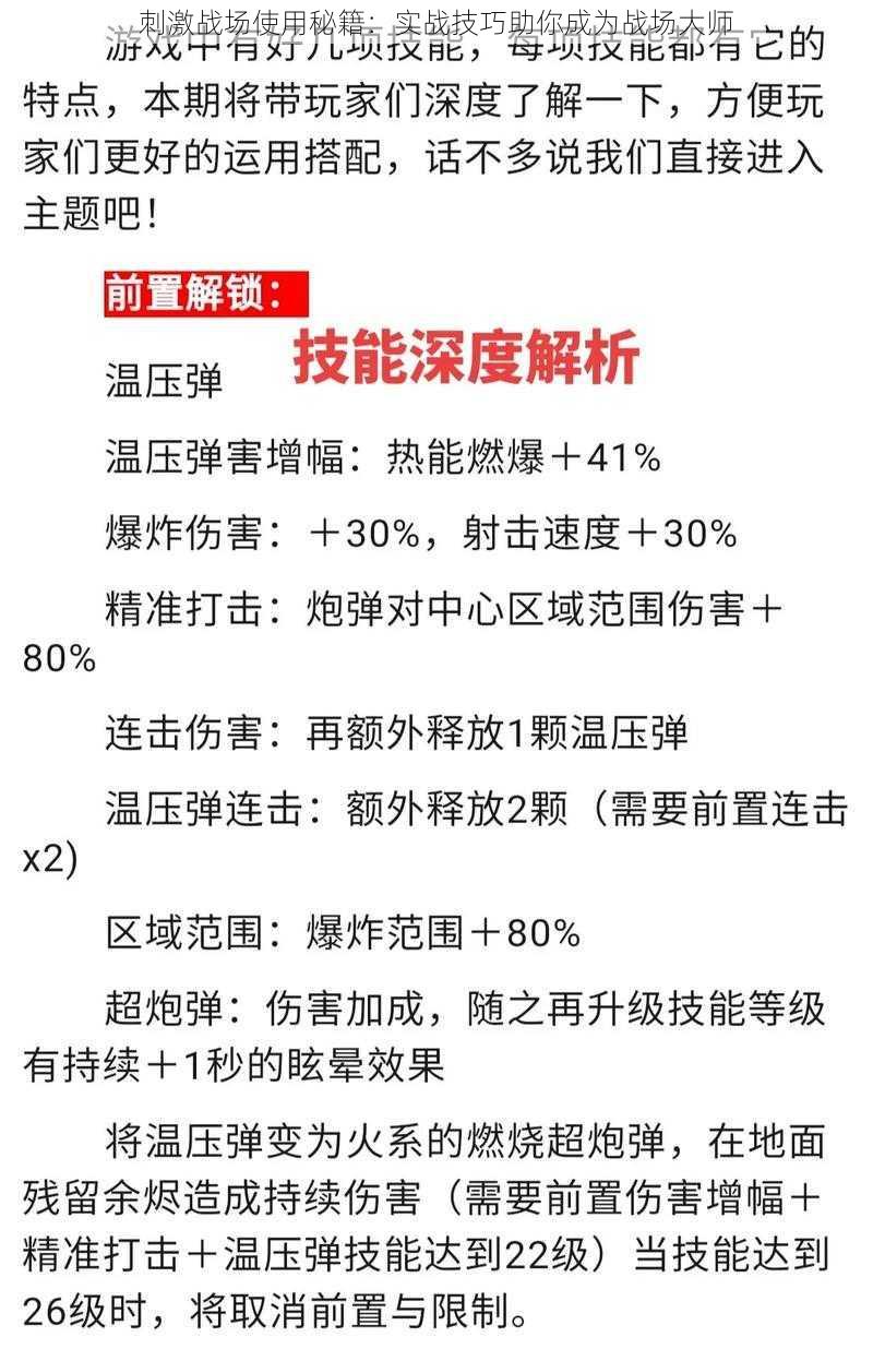 刺激战场使用秘籍：实战技巧助你成为战场大师